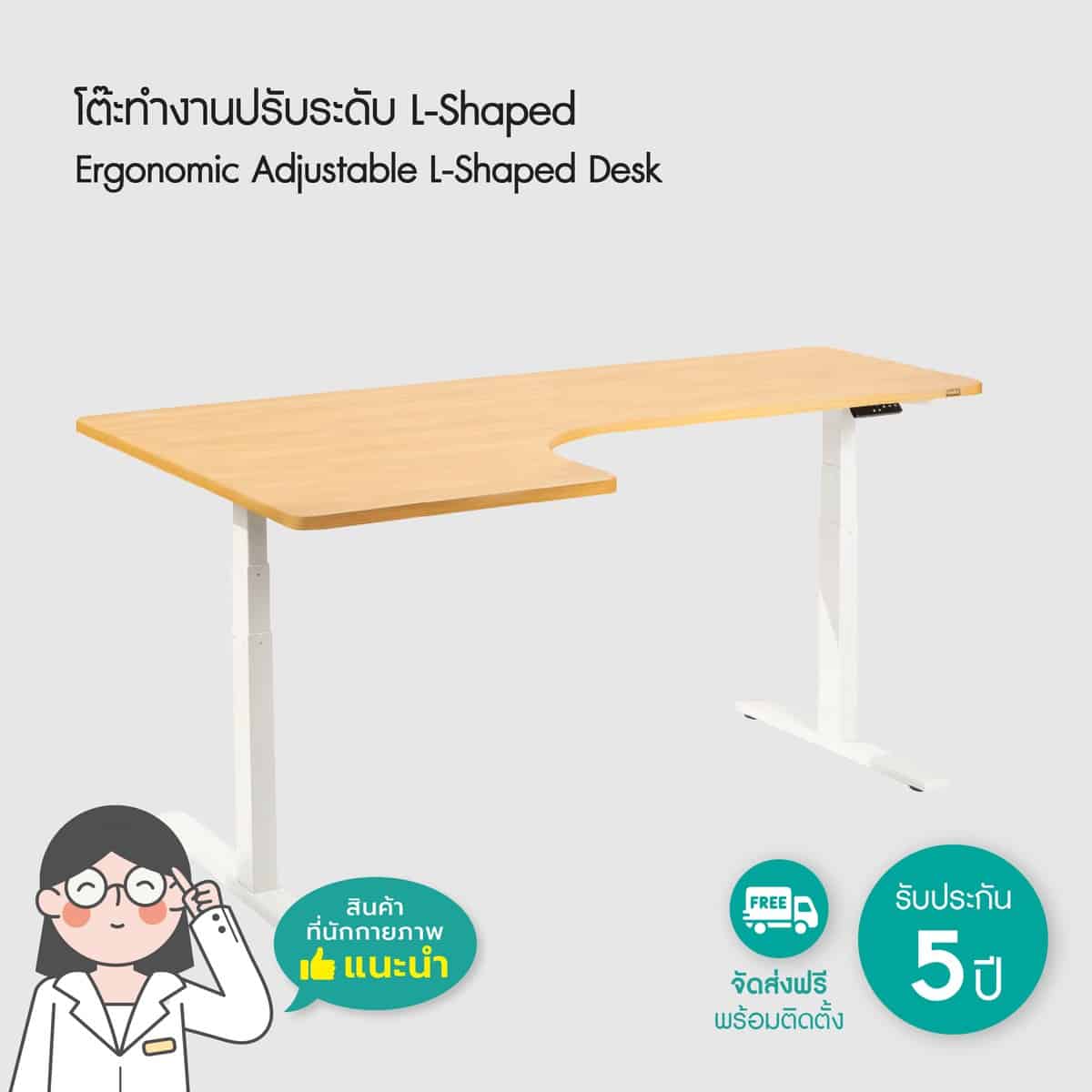 โต๊ะตัวแอล