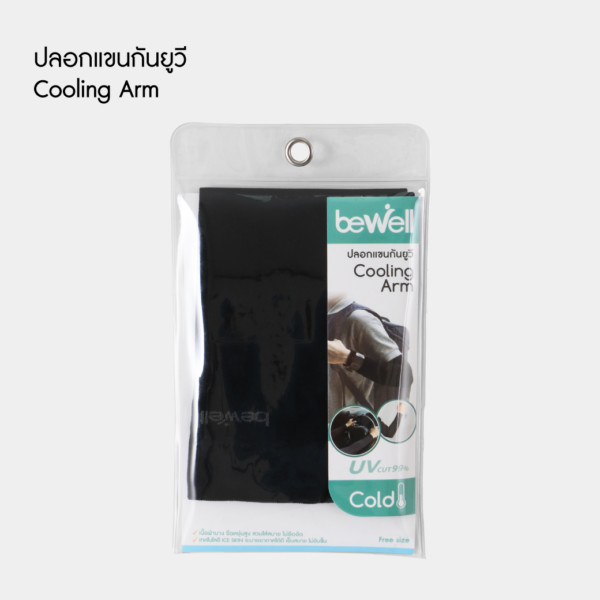 ปลอกแขนกันUV Bewell