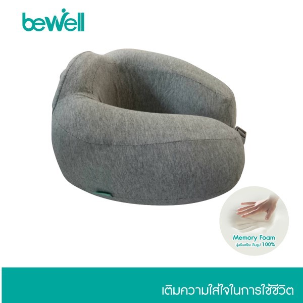 หมอนรองคอ, bewell, bewell neck pillow