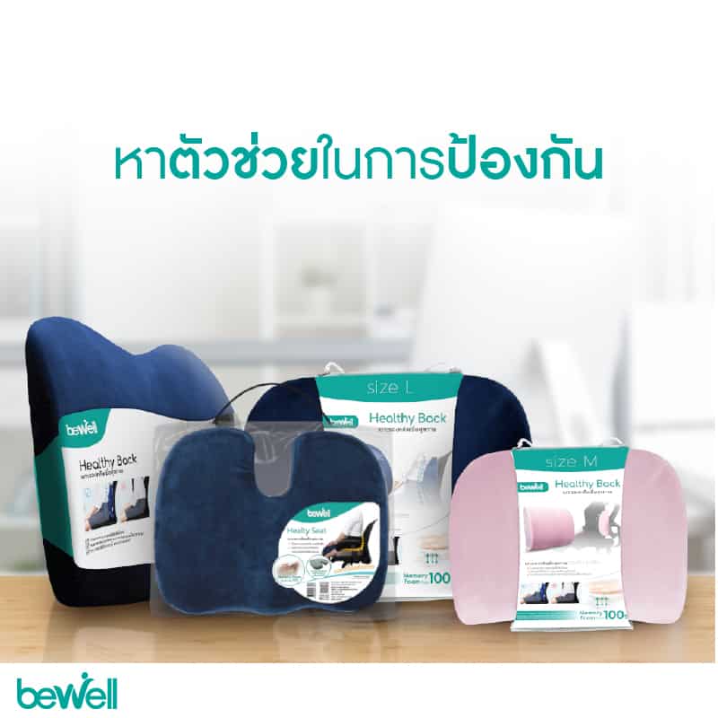 ออฟฟิศซินโดรม ป้องกัน