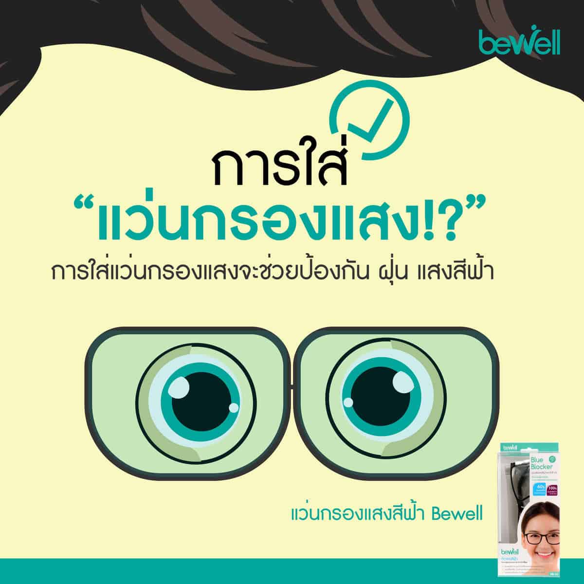 แว่นกรองแสง