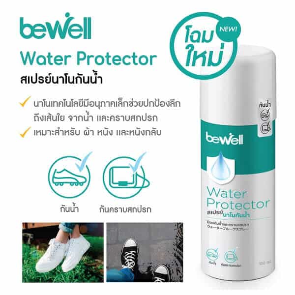 สเปรย์นาโนกันน้ำ Bewell