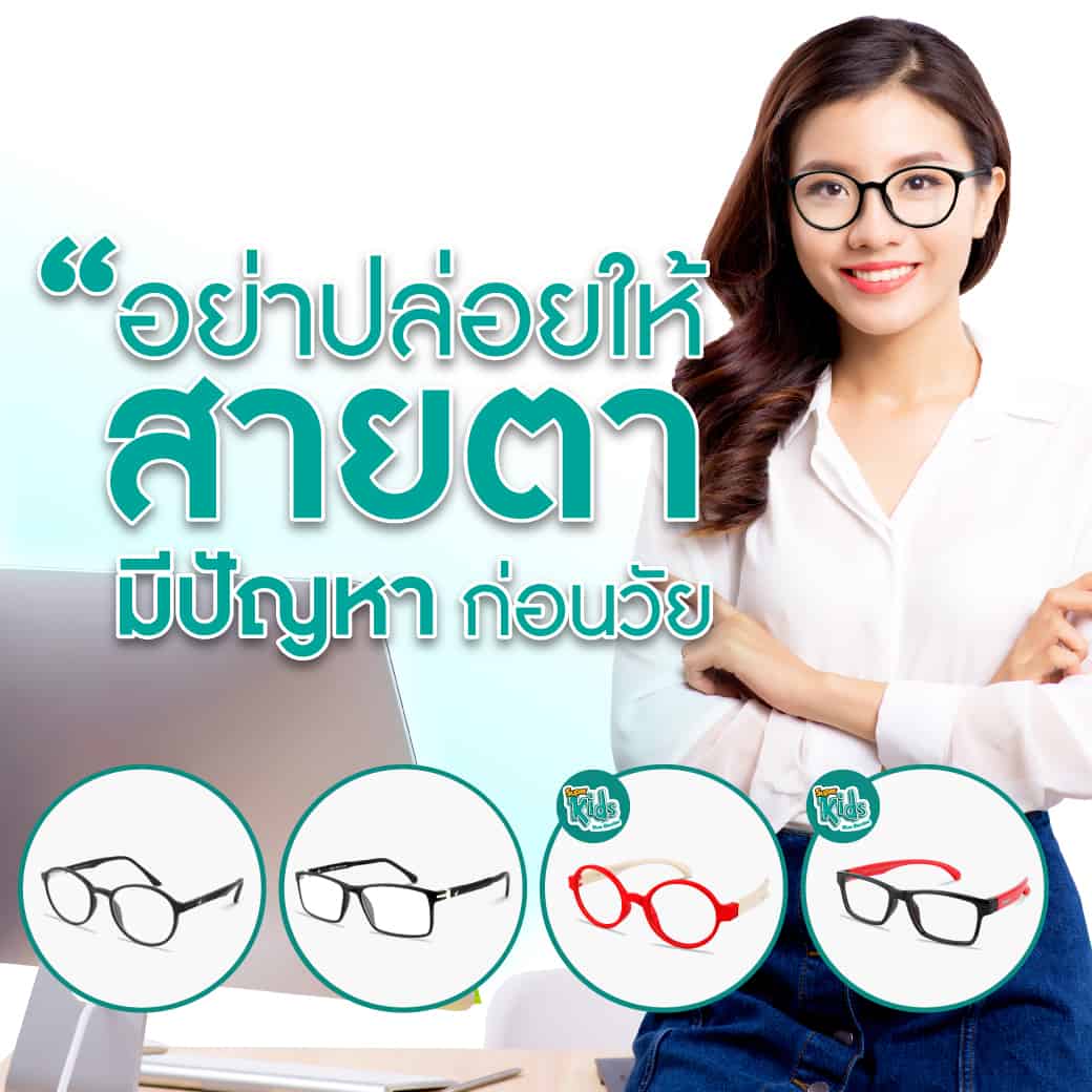 แว่นกรองแสง Bewell