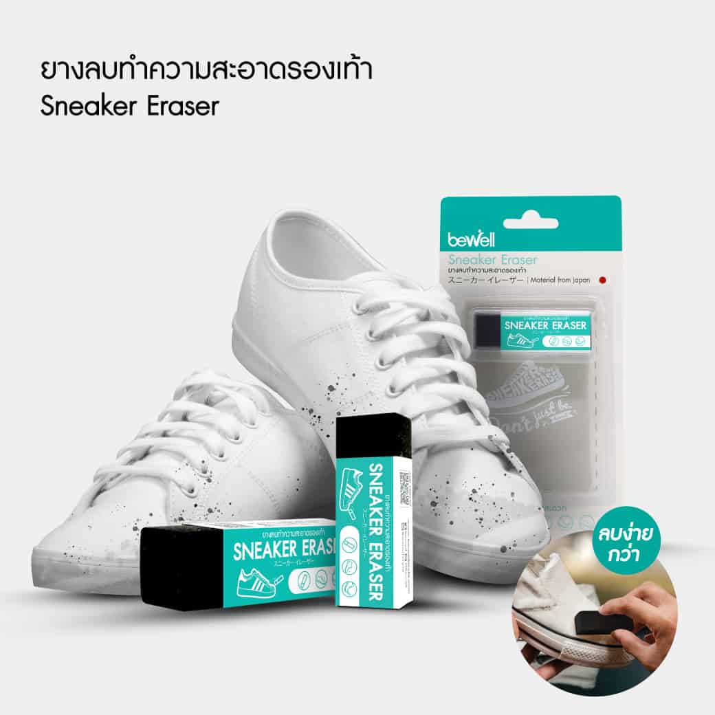 ยางลบทำความสะอาดรองเท้า Sneaker Eraser - Bewell