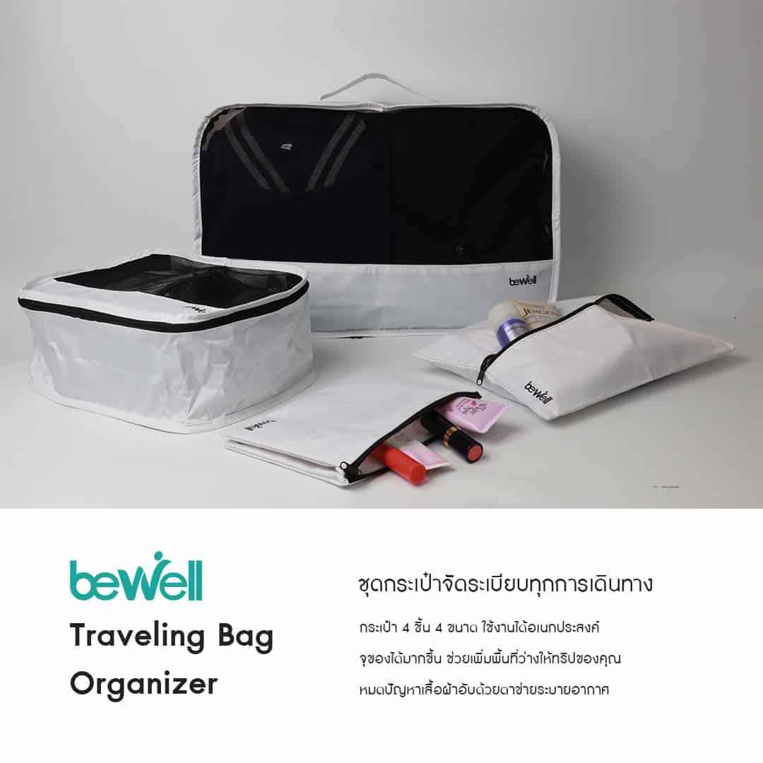 จัดระเบียบกระเป๋า Bewell