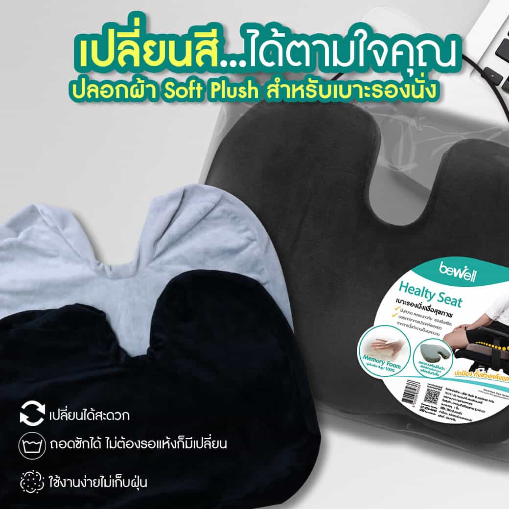 ปลอกผ้าสำหรับเบาะรองนั่ง Bewell