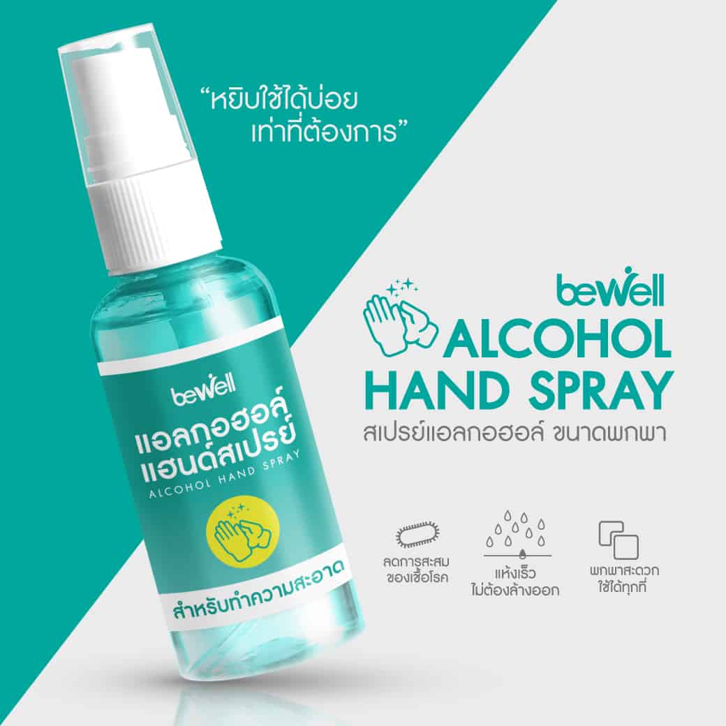 สเปรย์แอลกอฮอล์ | Bewell Alcohol Hand Spray 30 Ml. แพค 3 ขวด - Bewell