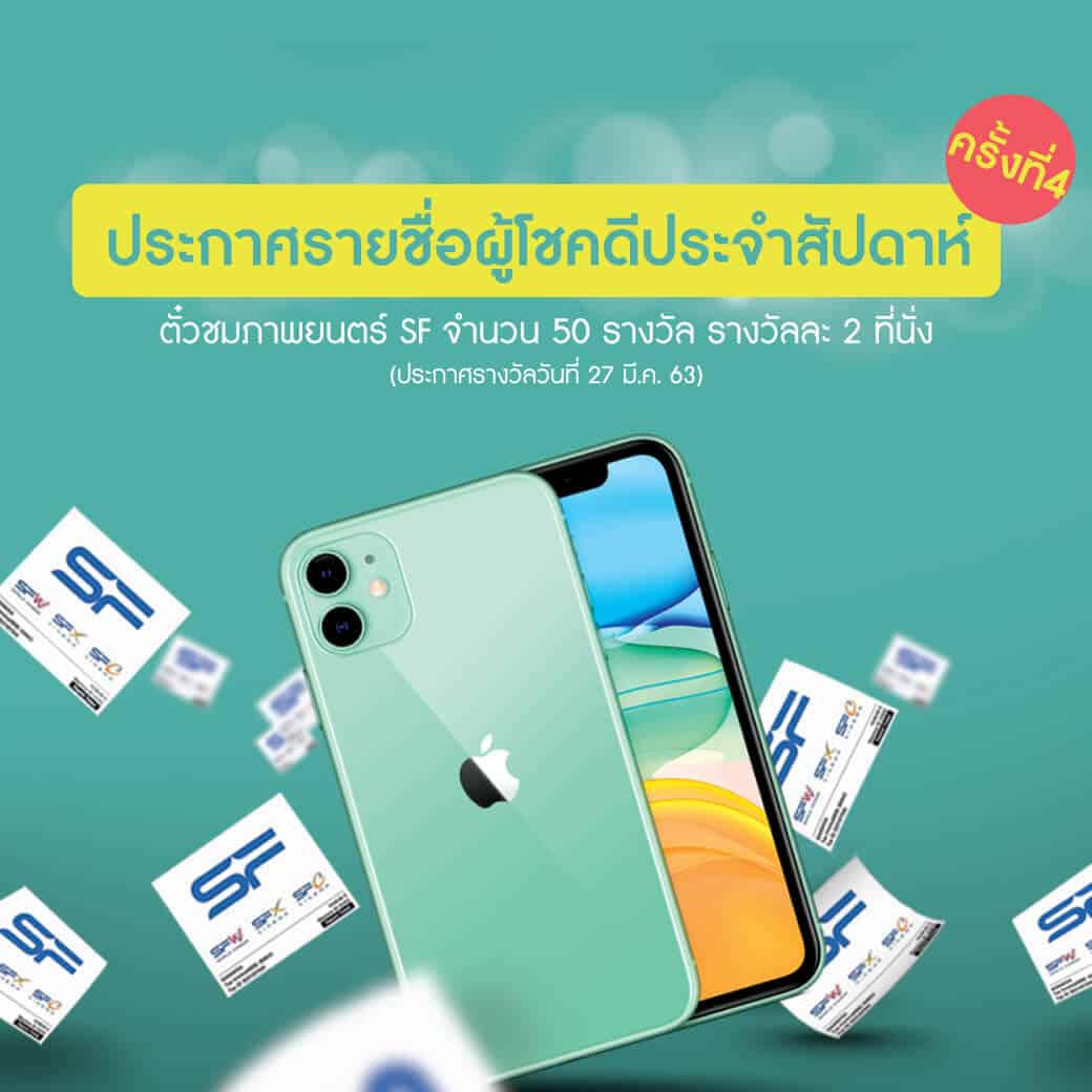ประกาศผล ครั้งที่ 4 Bewell