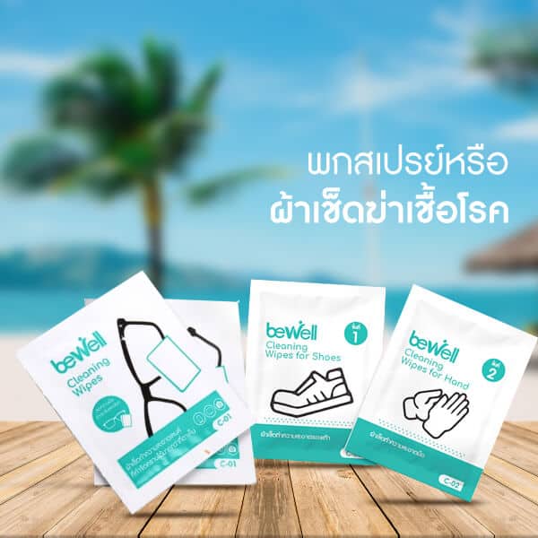เตรียมพร้อมก่อนดำน้ำ Bewell