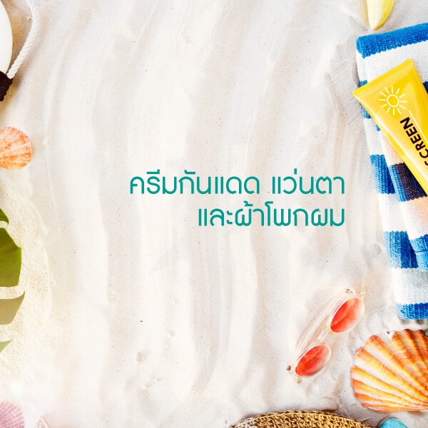 เตรียมพร้อมก่อนดำน้ำ Bewell