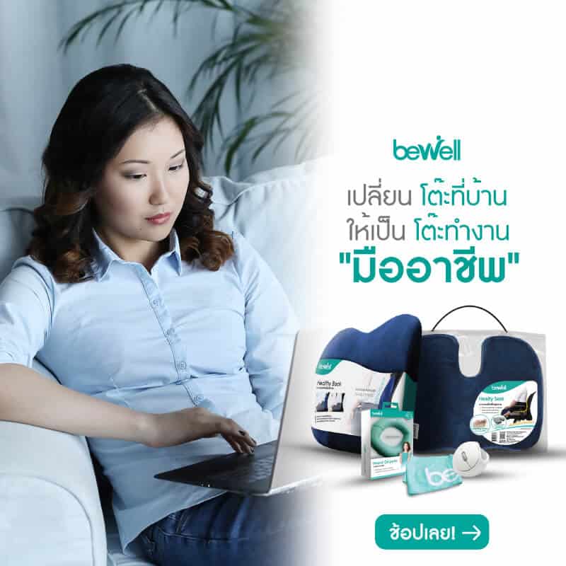 work from home Bewell