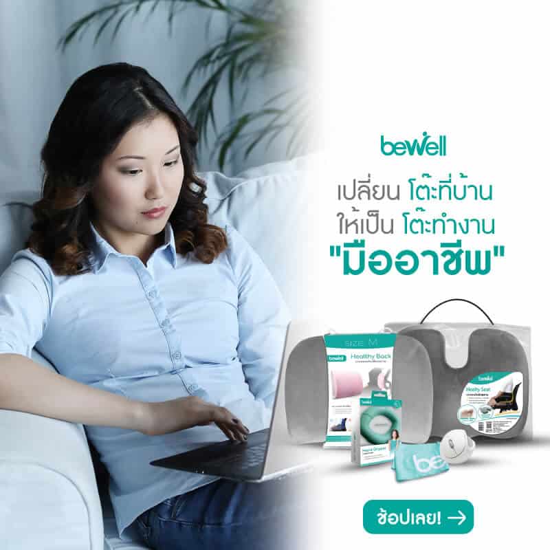 work from home Bewell