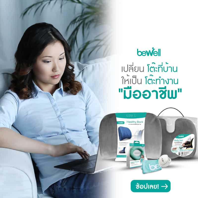 work from home Bewell