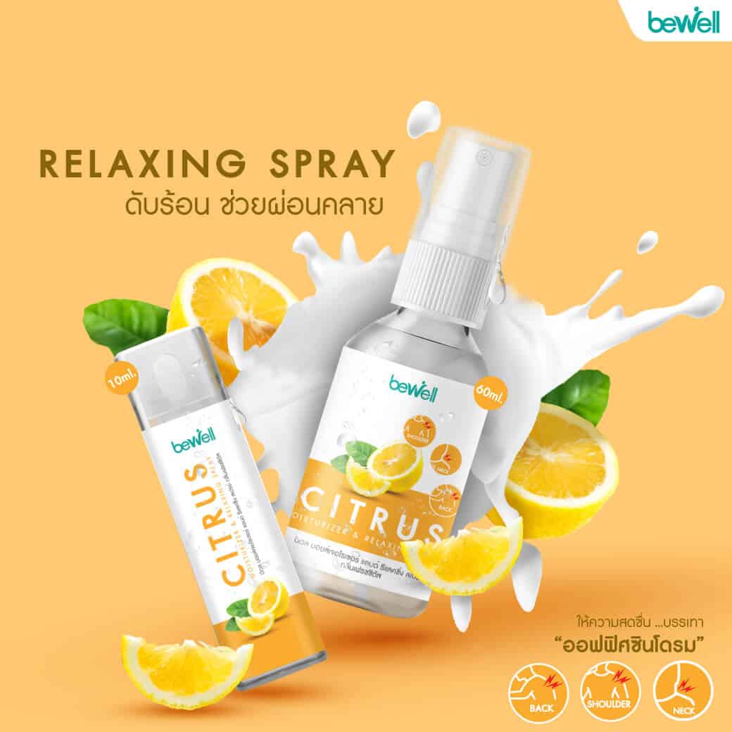สเปรย์อโรม่า citrus Bewell