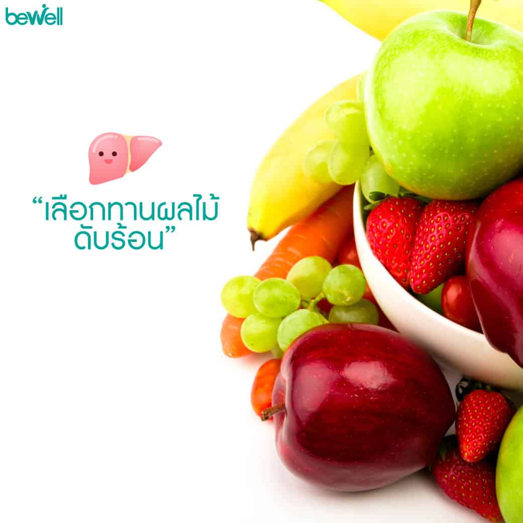 วิธีคลายร้อนแบบประหยัดค่าไฟ Bewell