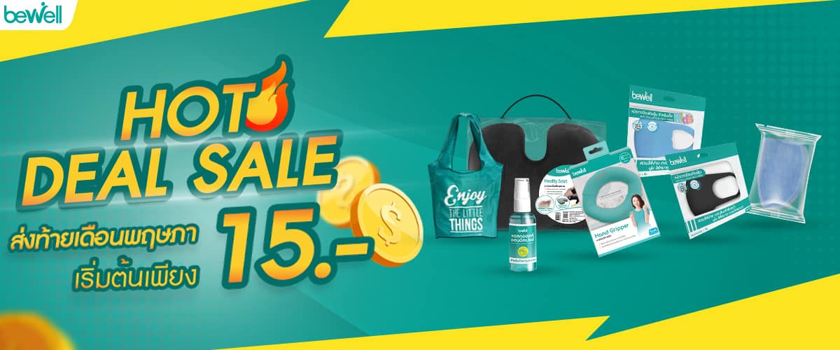 ็Hot Deal