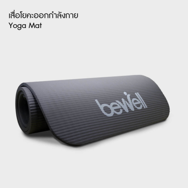 เสื่อโยคะ Bewell