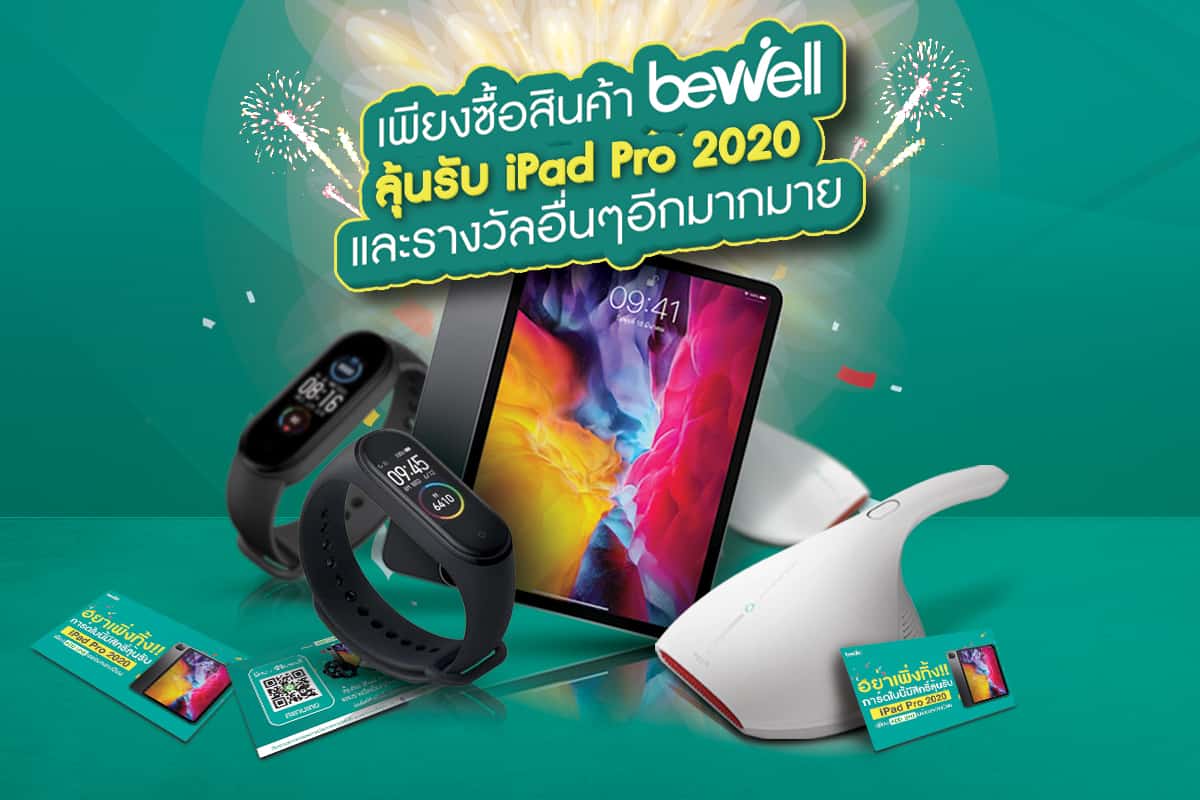 ไอแพด Bewell