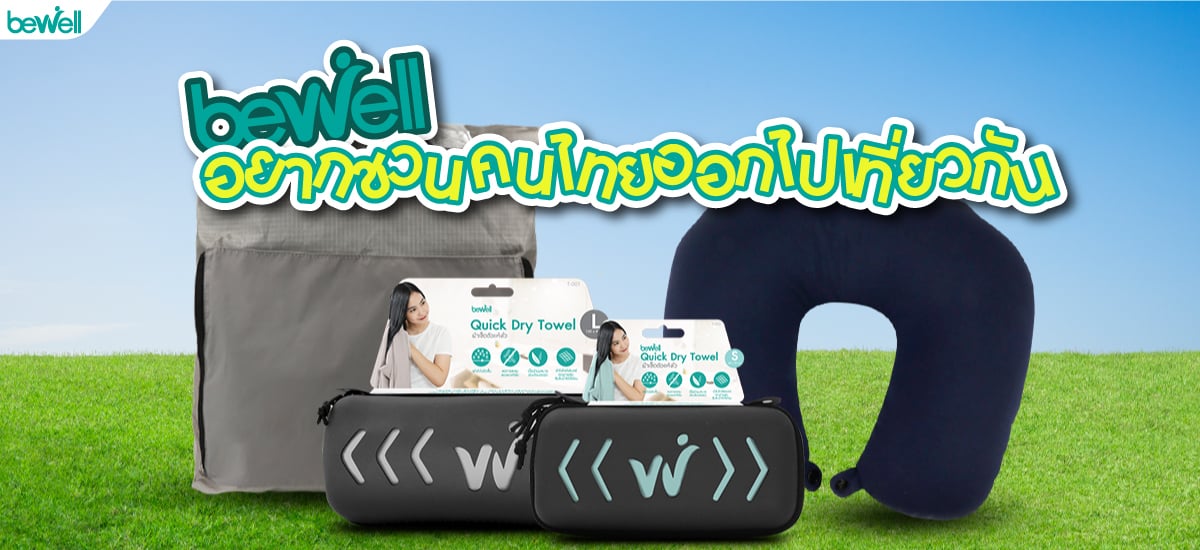 Bewell mob travel