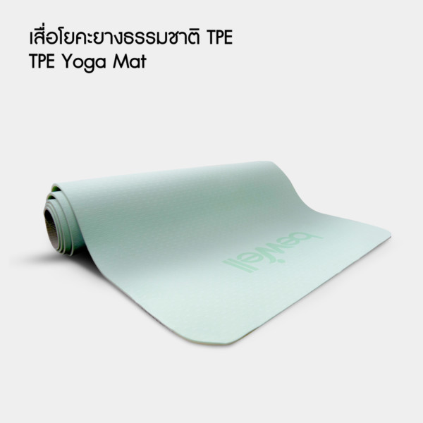 เสื่อโยคะ TPE Bewell