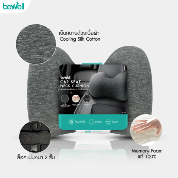 หมอนรองคอในรถยนต์ Bewell