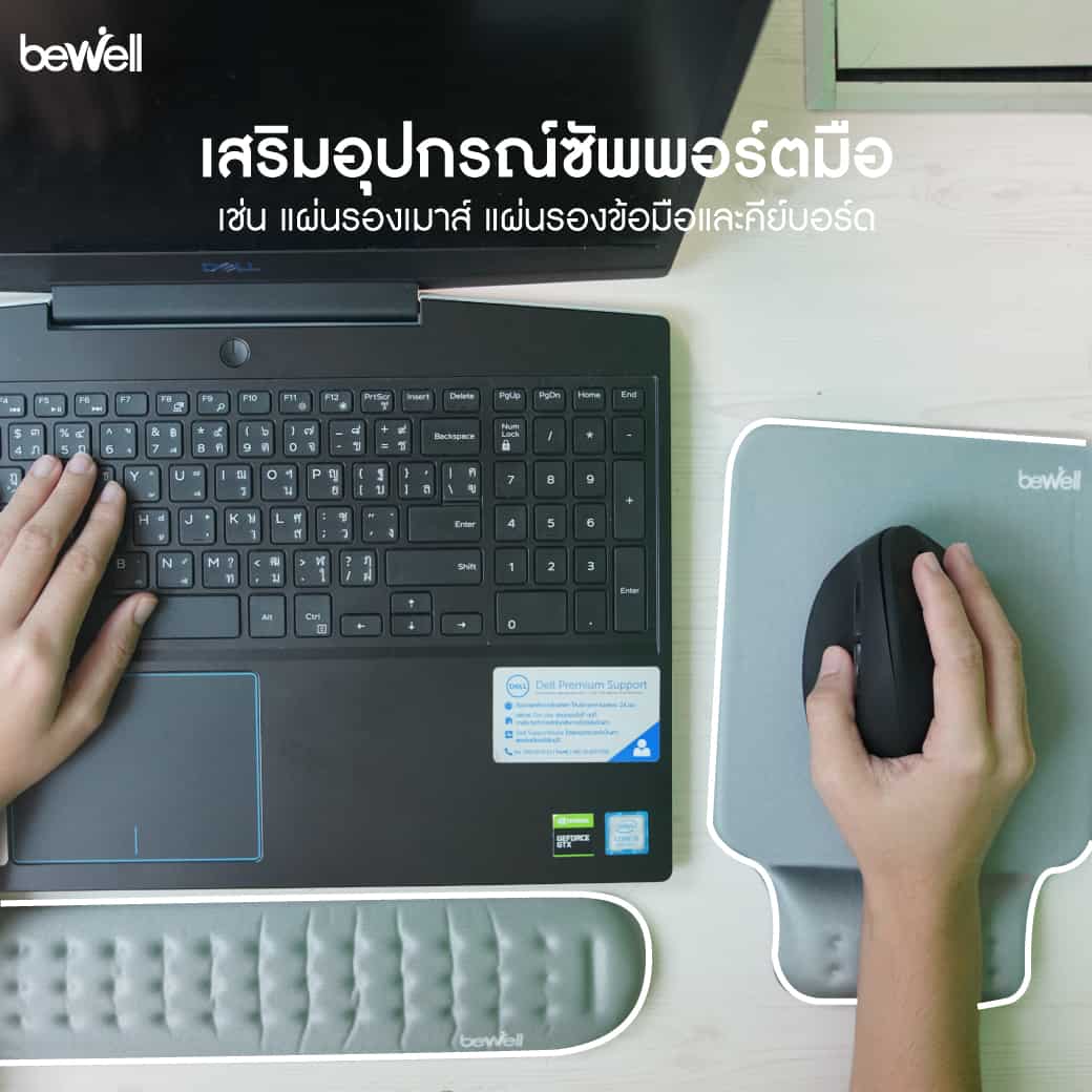 ปวดข้อมือ Bewell