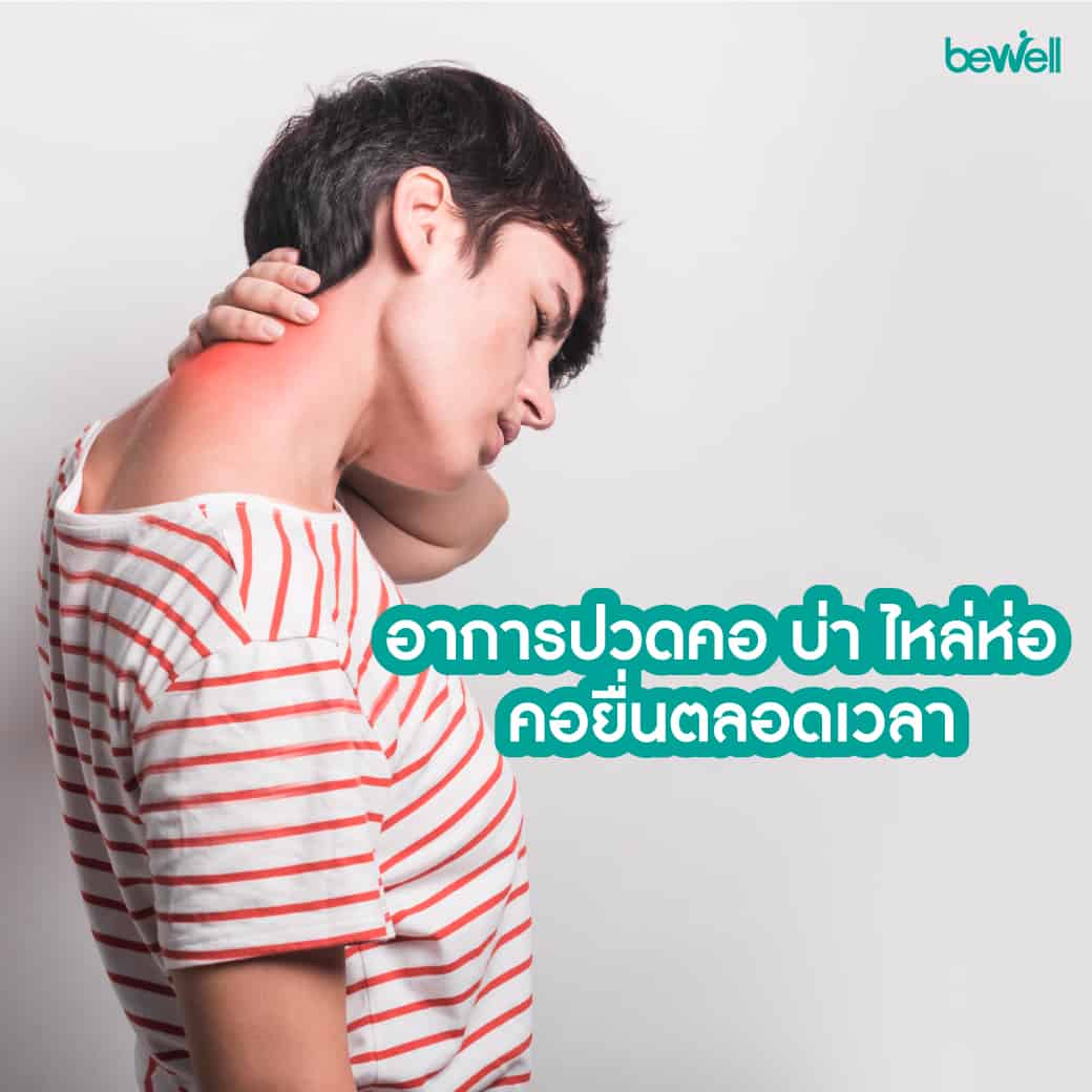 ติดโทรศัพท์ Bewell
