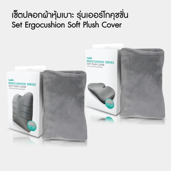 Set Ergocushion cover