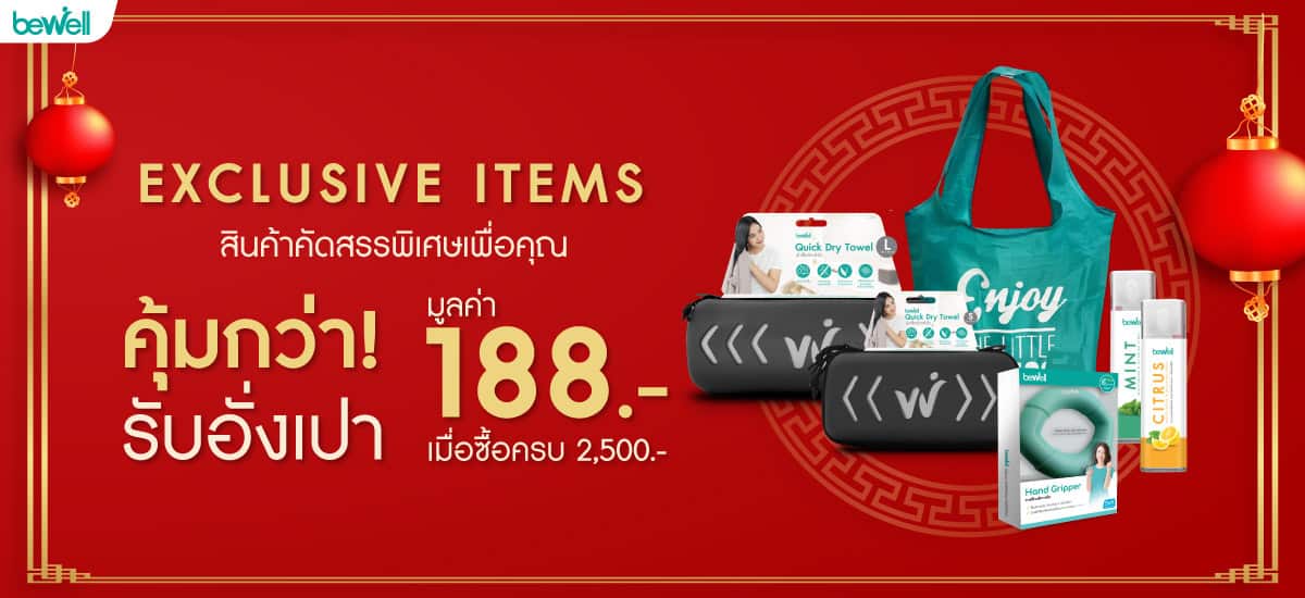 Exclusive Items Feb'21