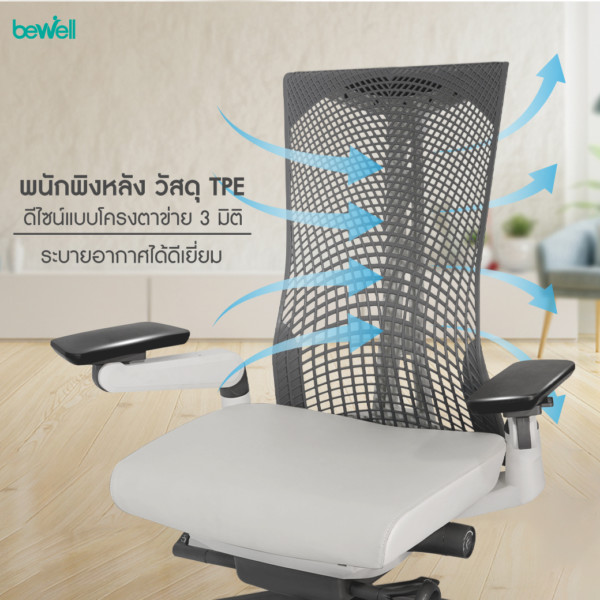 เก้าอี้ทำงานเพื่อสุขภาพ รุ่น CUDDLE Bewell