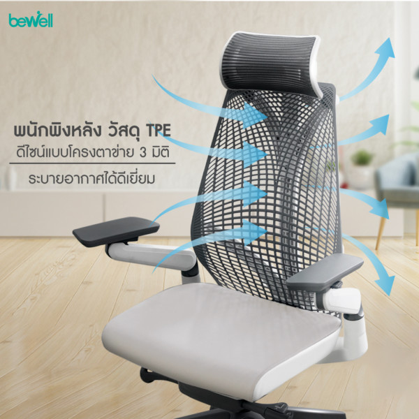 เก้าอี้ทำงานเพื่อสุขภาพ รุ่น Embrace Bewell