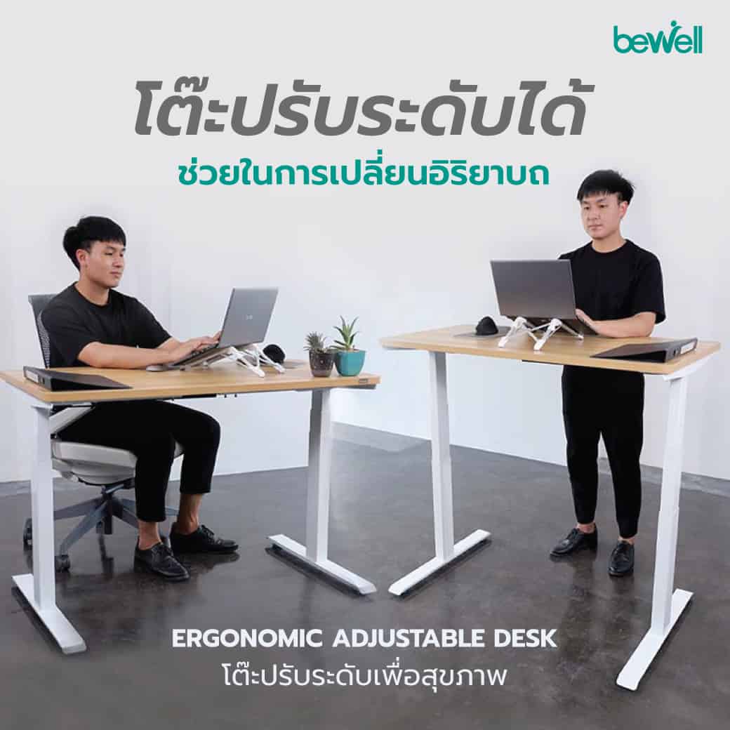 ชาวออฟฟิศ bewell