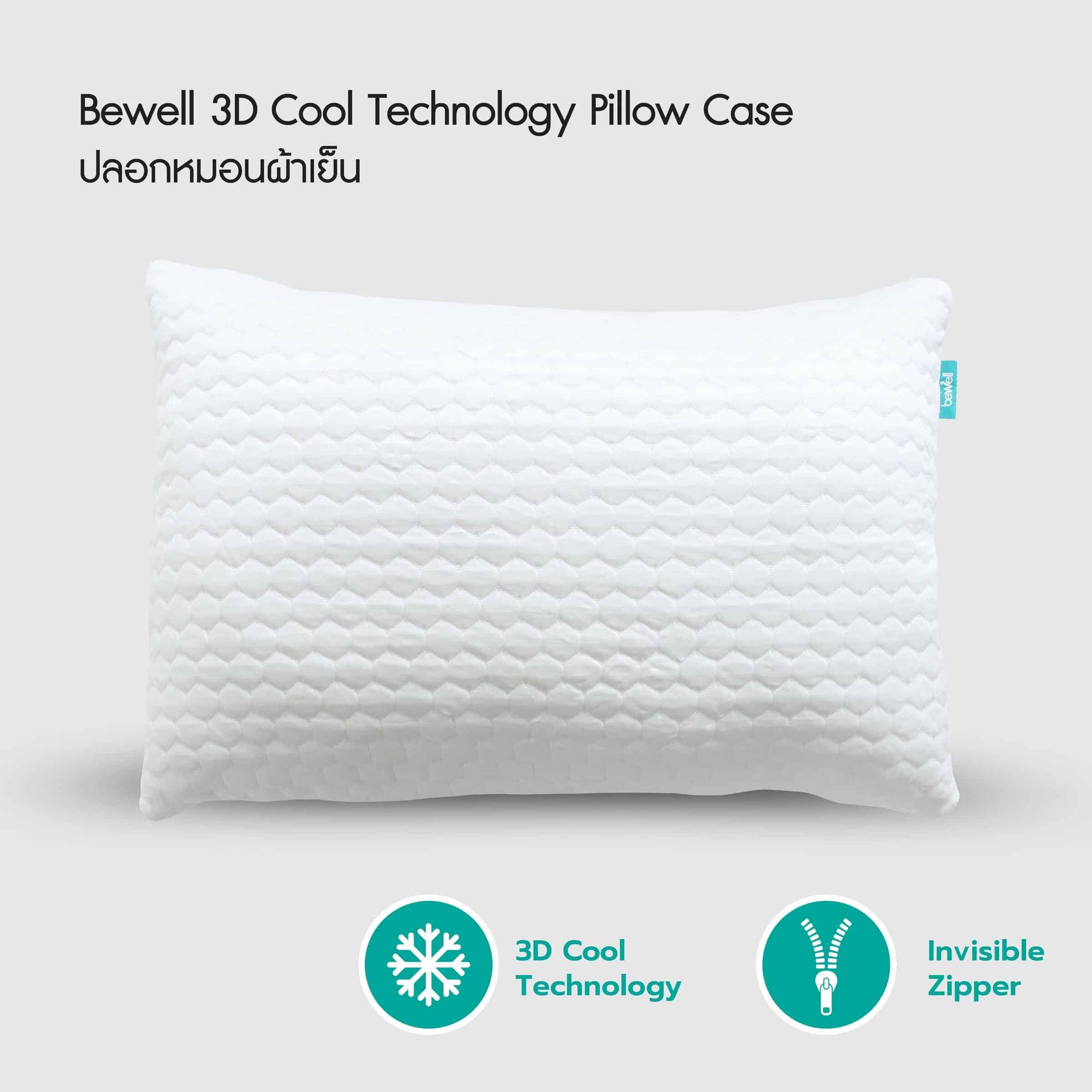 ปลอกหมอนผ้าเย็นเพื่อสุขภาพ l 3D-Cool Pillow Case