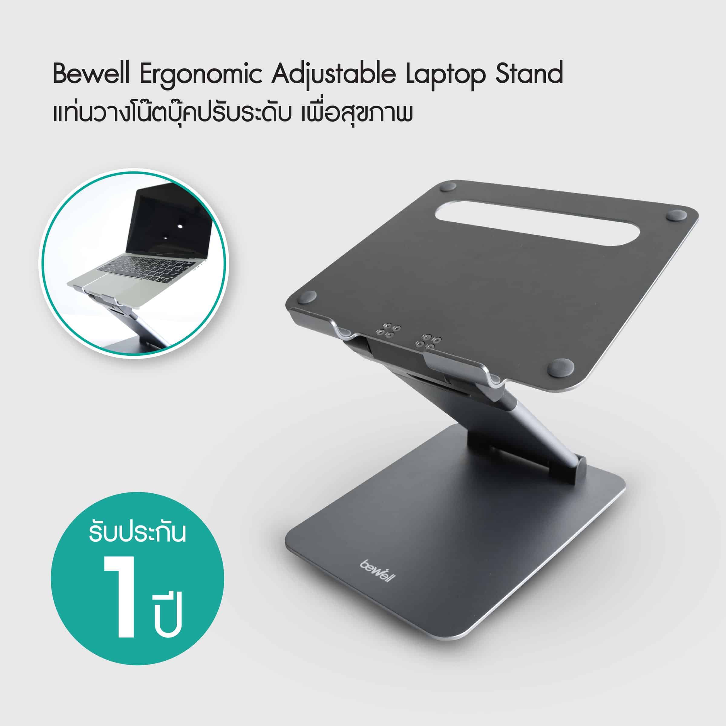 แท่นวางโน๊ตบุ๊คปรับระดับ เพื่อสุขภาพ | Ergonomic Adjustable Laptop Stand -  Bewell