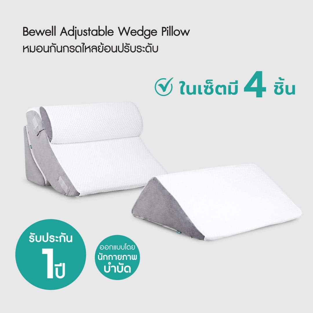 หมอนกรดไหลย้อนปรับระดับ | Adjustable Wedge Pillow