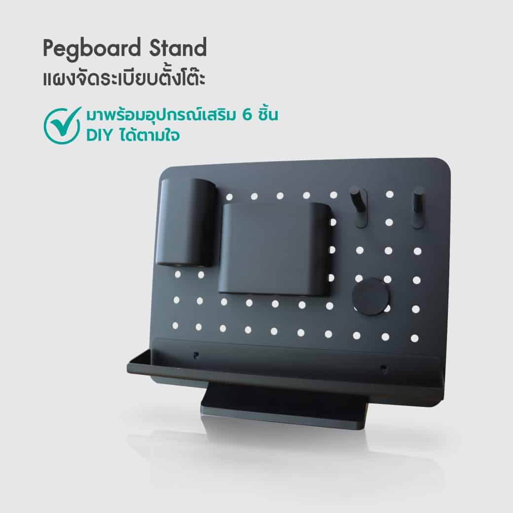 แผงจัดระเบียบตั้งโต๊ะ | Pegboard Stand